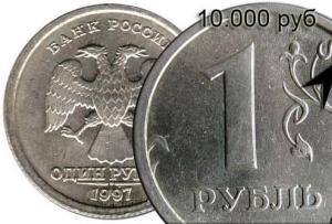 Оценка монет россии редких и обиходных Какие монеты ценятся современные наших годов